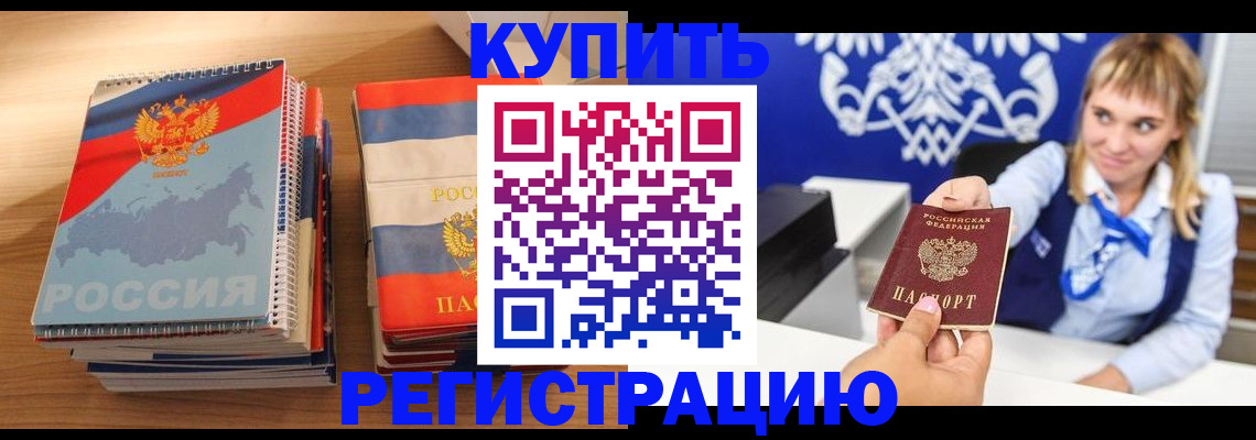 прописка законно в Пролетарске